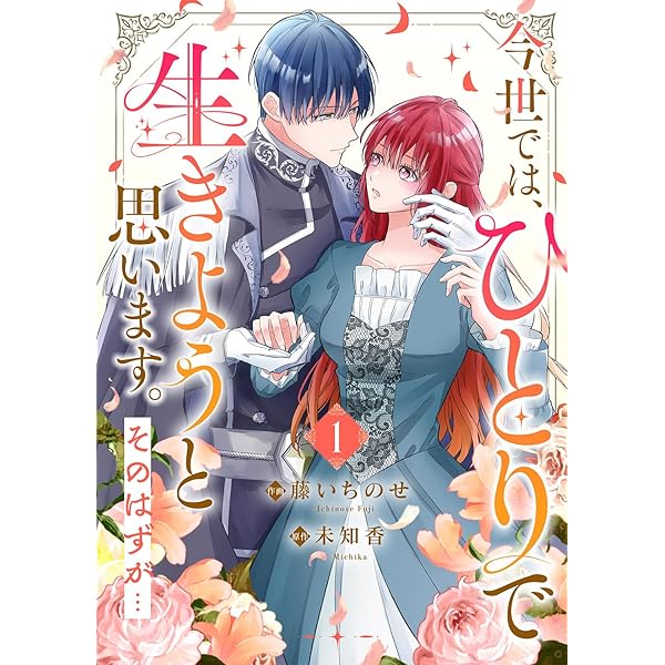 蛮勇なり 1巻 | 笠原倫 | マンガ | Kindleストア | Amazon